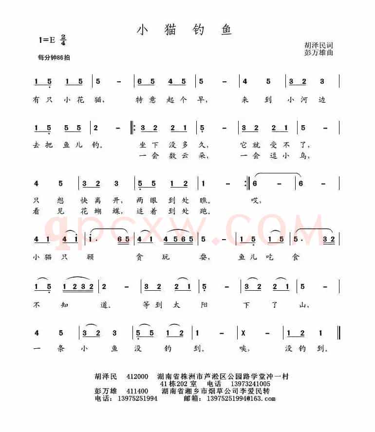 小猫钓鱼（胡泽民词 彭万雄曲）