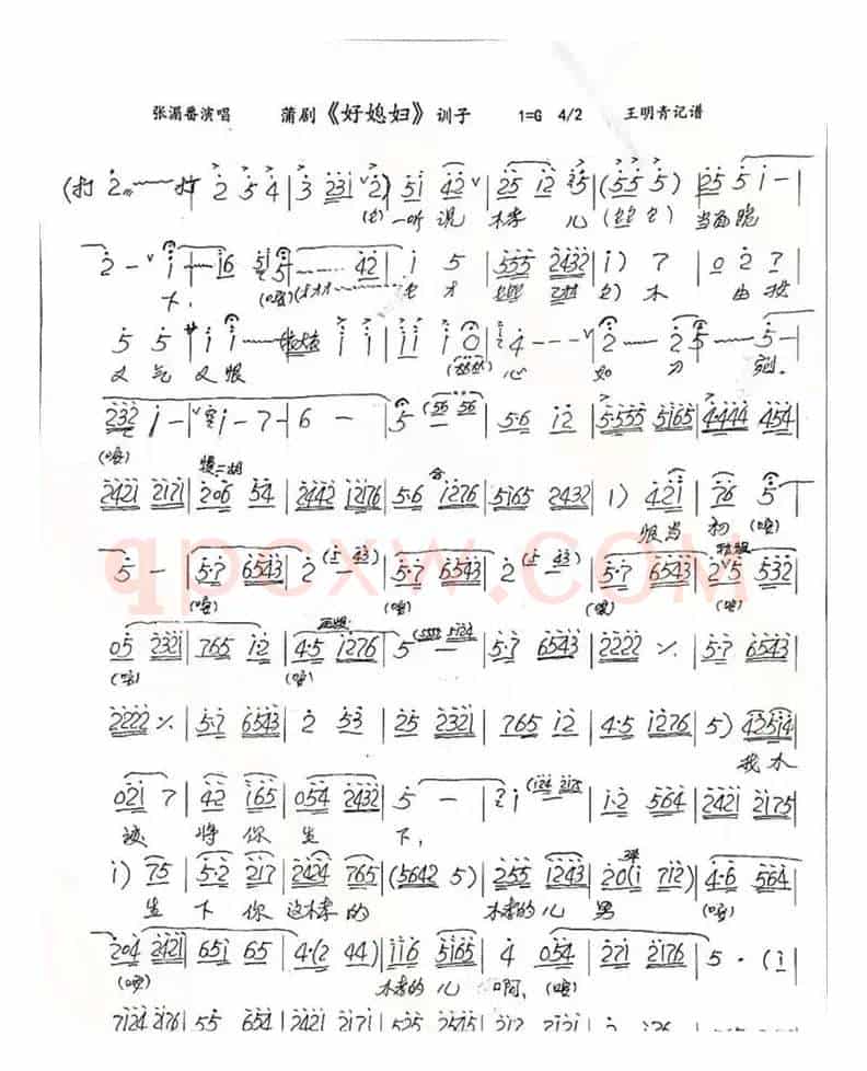 蒲剧《好媳妇》训子（简谱）