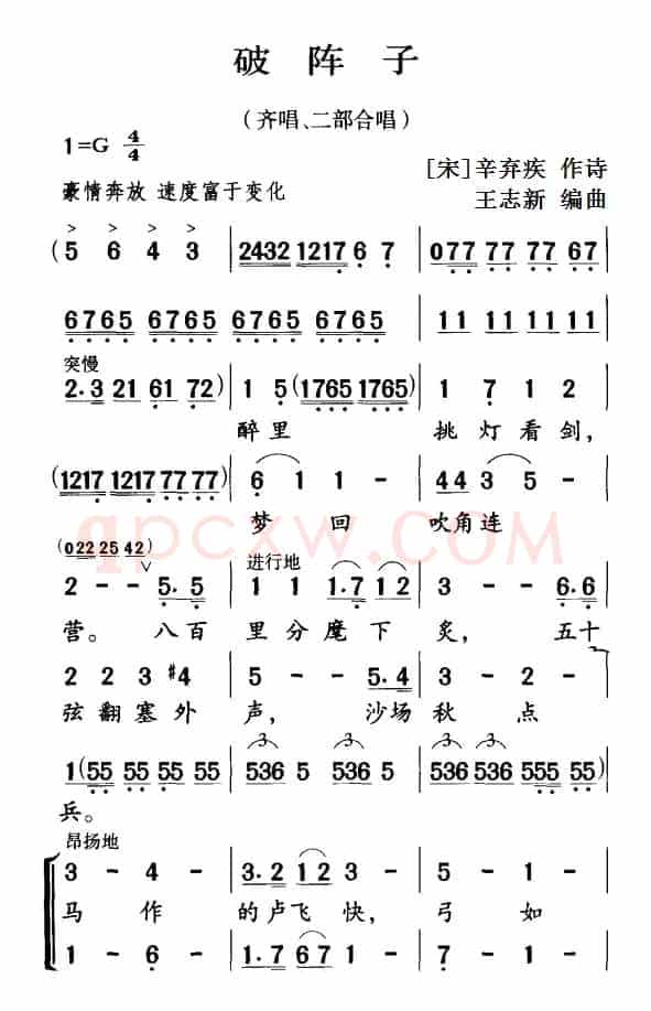 古诗词今唱：破阵子（齐唱、二部合唱）