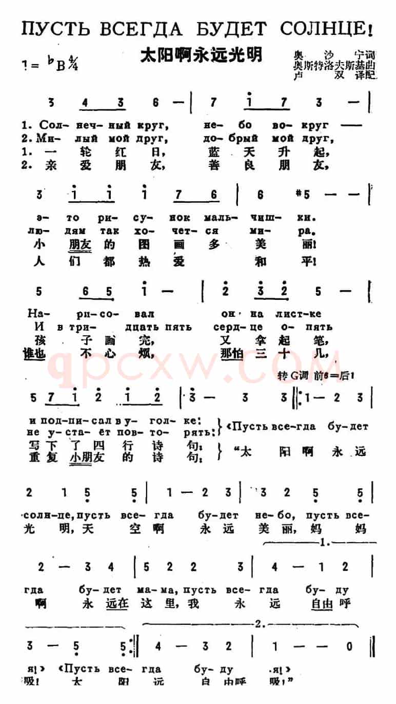 [前苏联]太阳啊永远光明（中俄文对照）