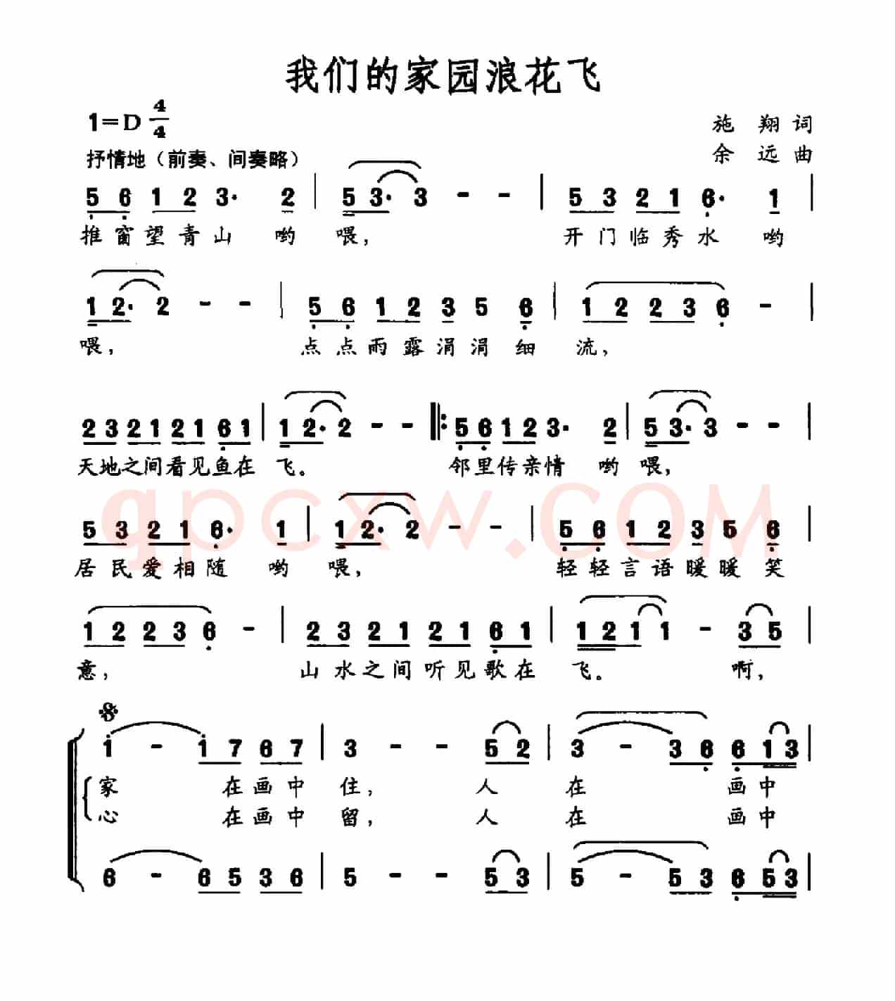 我们的家园浪花飞