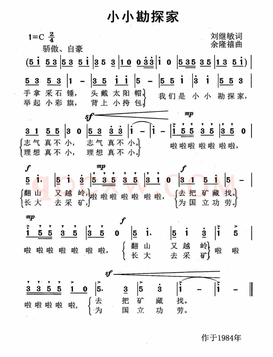 小小勘探家