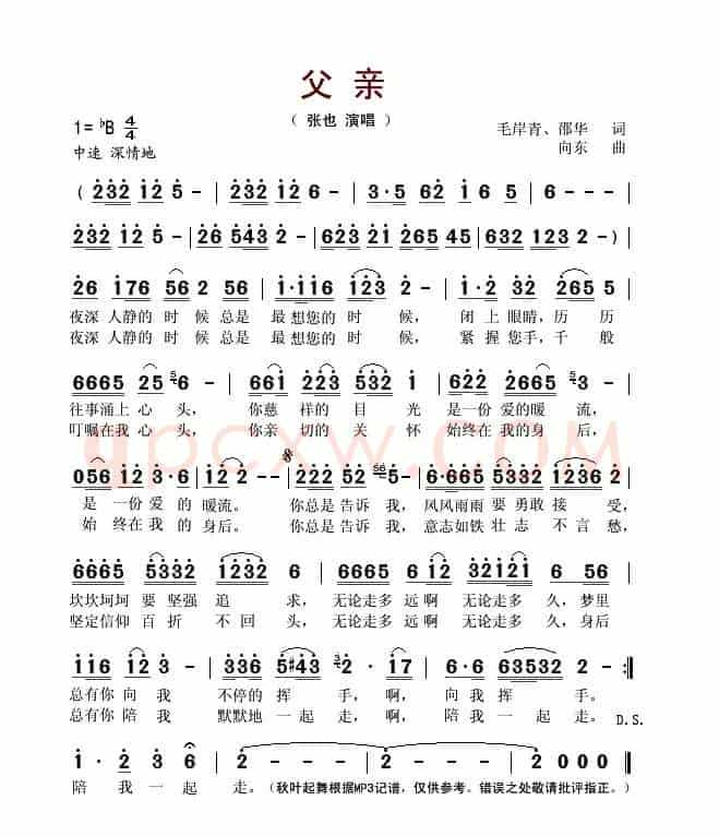 父亲（毛岸青词 向东曲）