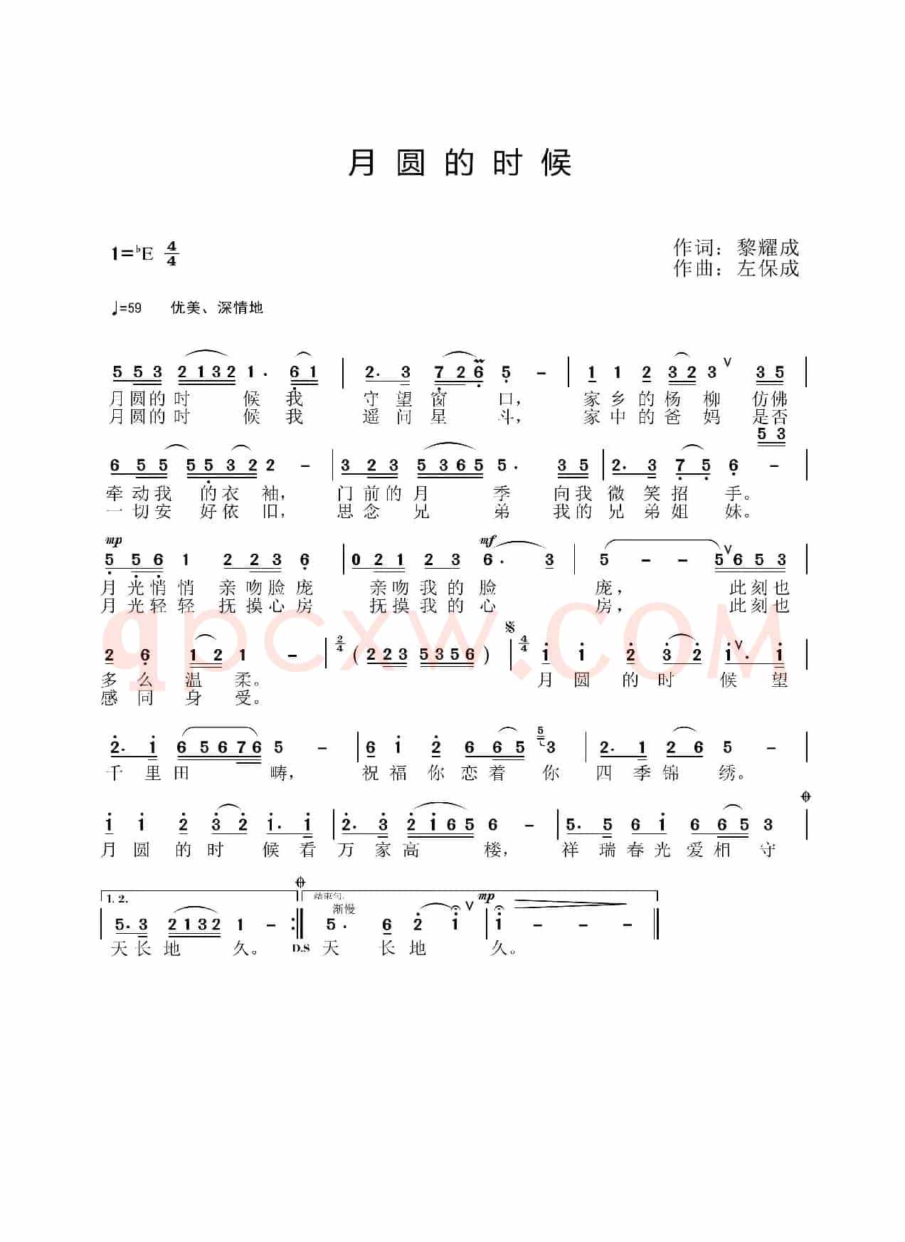 月圆的时候