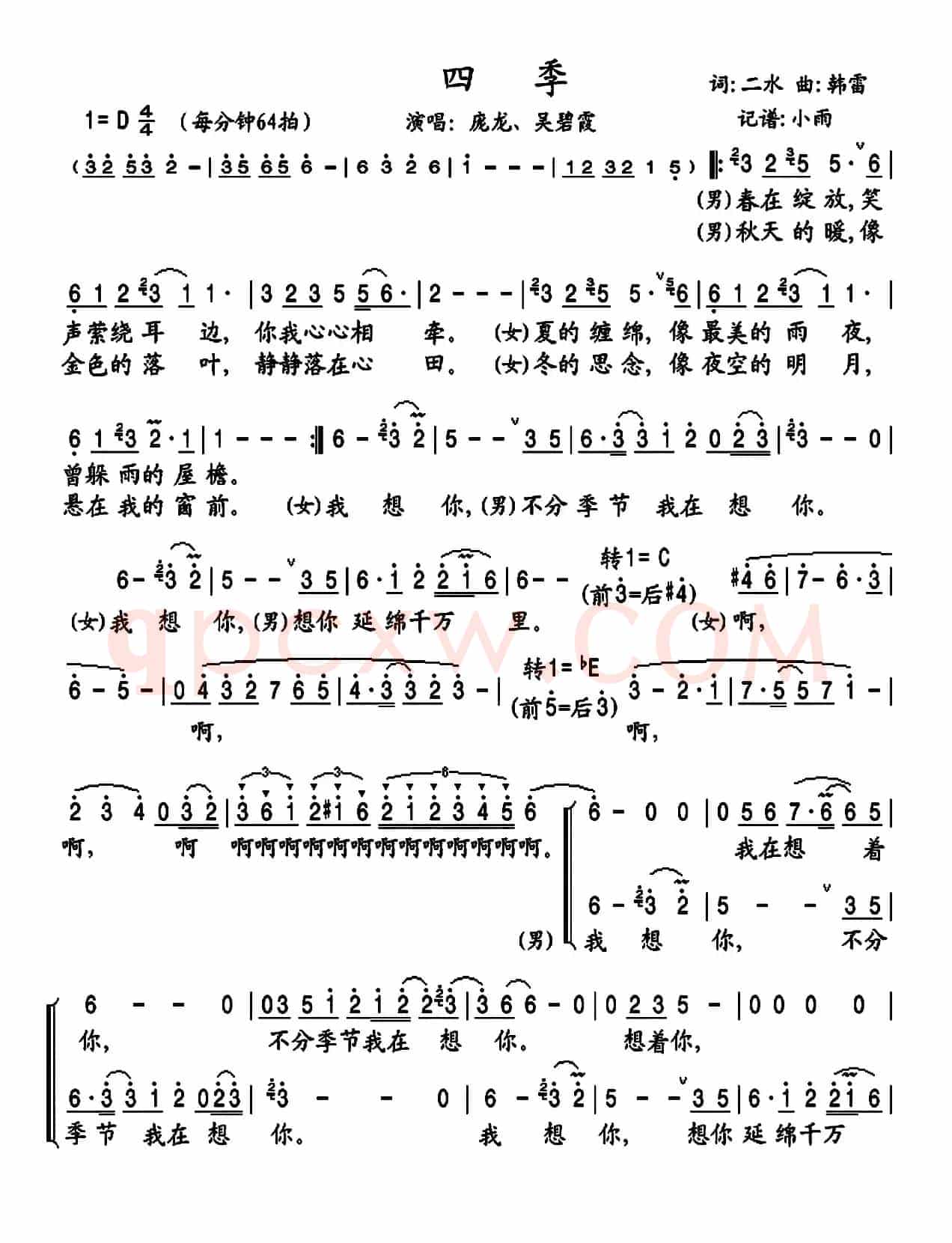四季（二水词 韩雷曲）