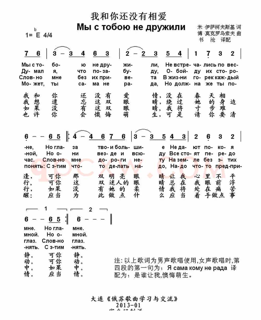 [俄] 我和你还没有相爱（中俄文对照版）