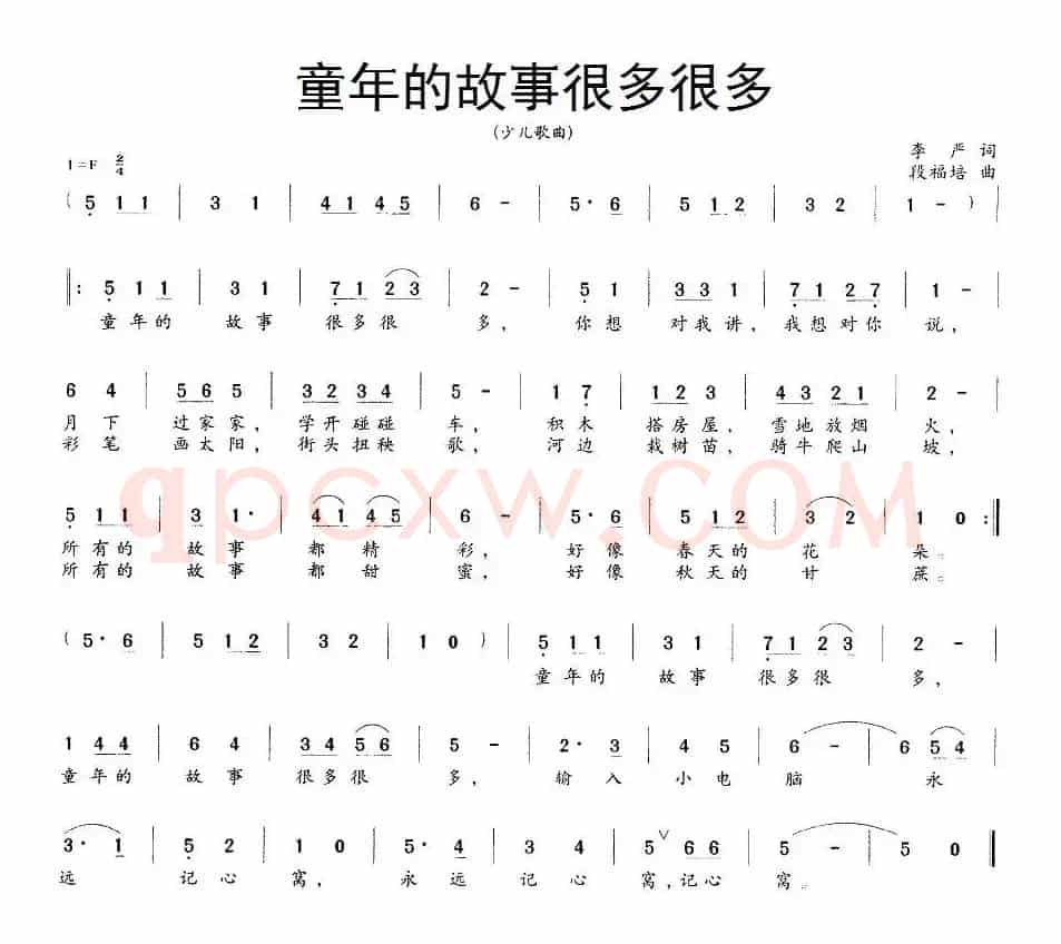 童年的故事很多很多