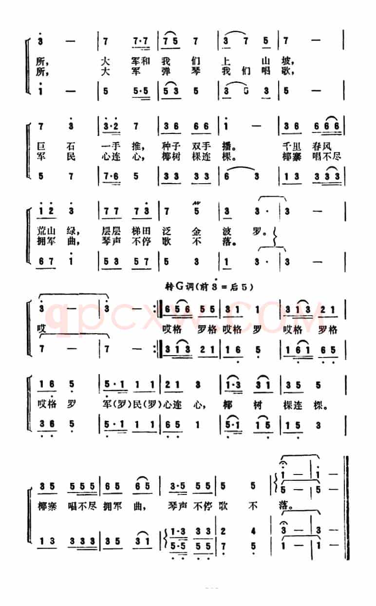 我们的椰寨靠哨所（女声小组唱）