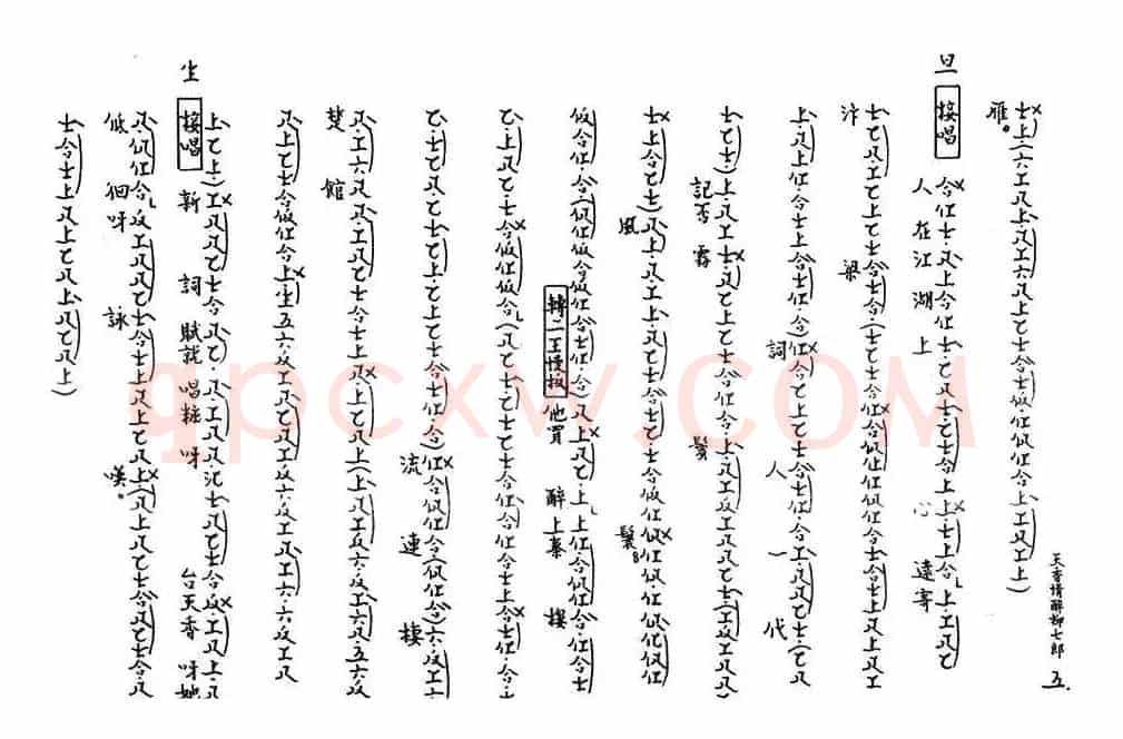 [粤曲]天香情醉柳七郎（工尺谱）