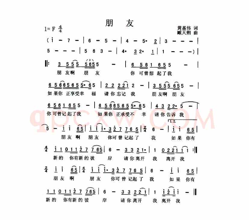 朋友（臧天朔演唱版）