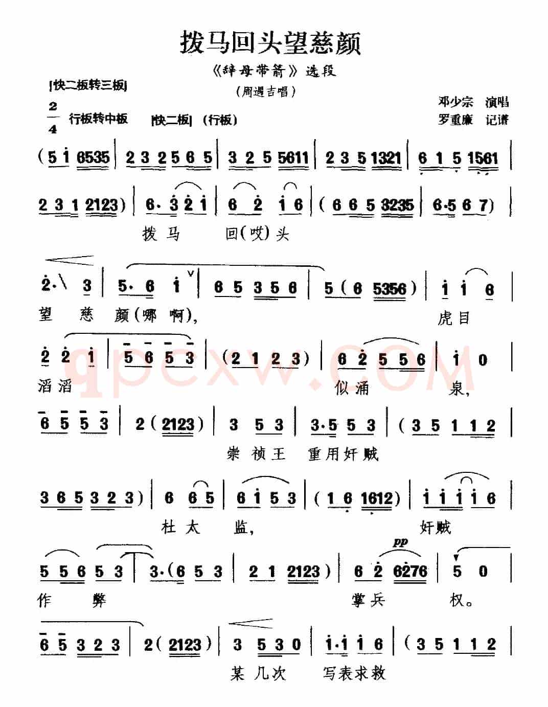 [黔剧]拨马回头望慈颜（《辞母带箭》周遇吉唱段）