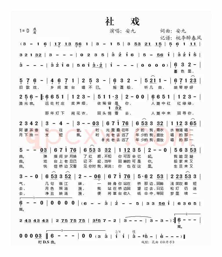 社戏