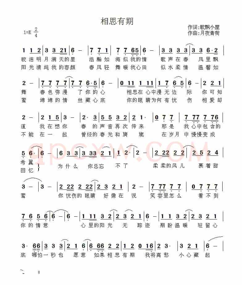 相思有期