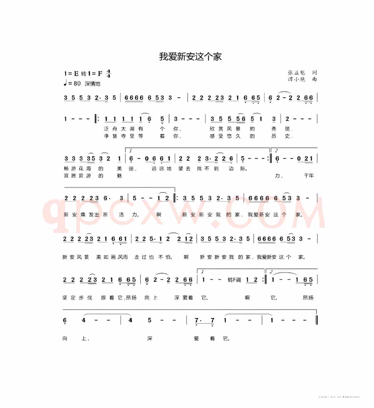 我爱新安这个家