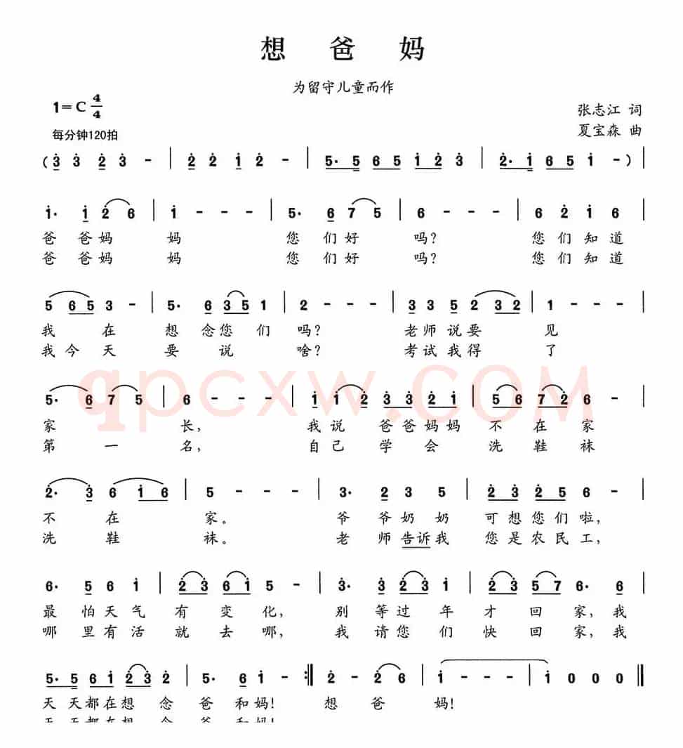 想爸妈（张志江词 夏宝森曲）