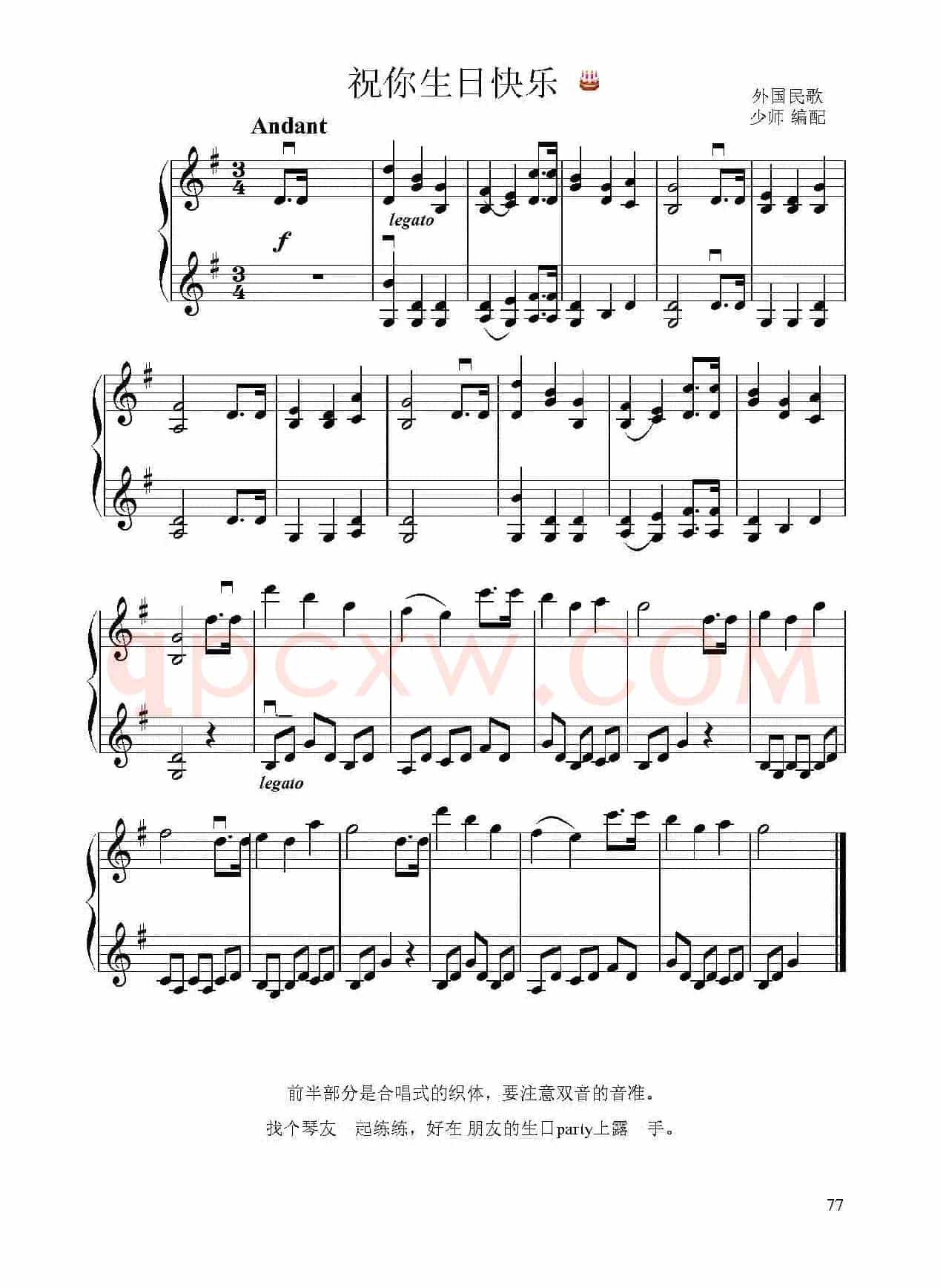 祝你生日快乐（稍难度版）（小提琴二重奏）