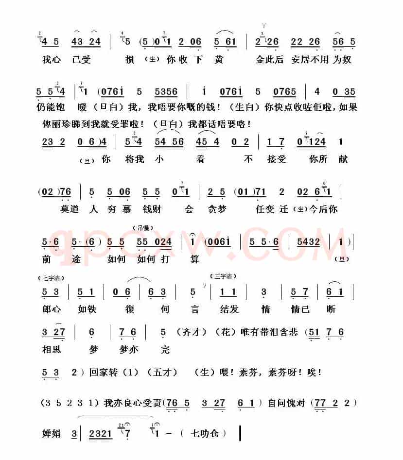 [粤剧] 一江春水往东流