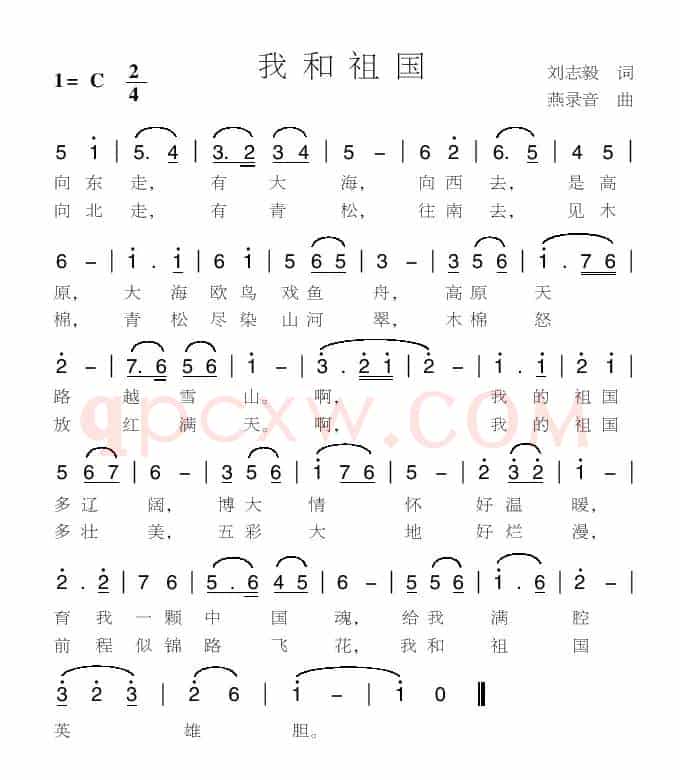 我和祖国（刘志毅词 燕录音曲）