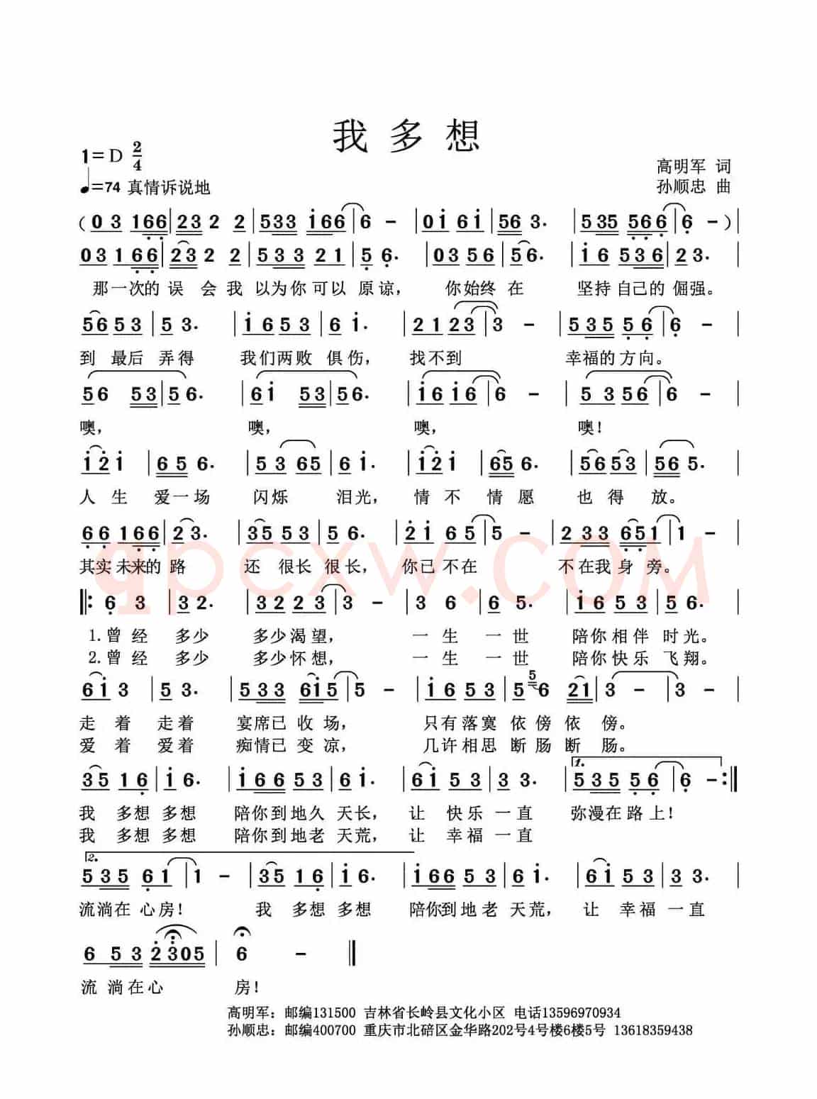 我多想