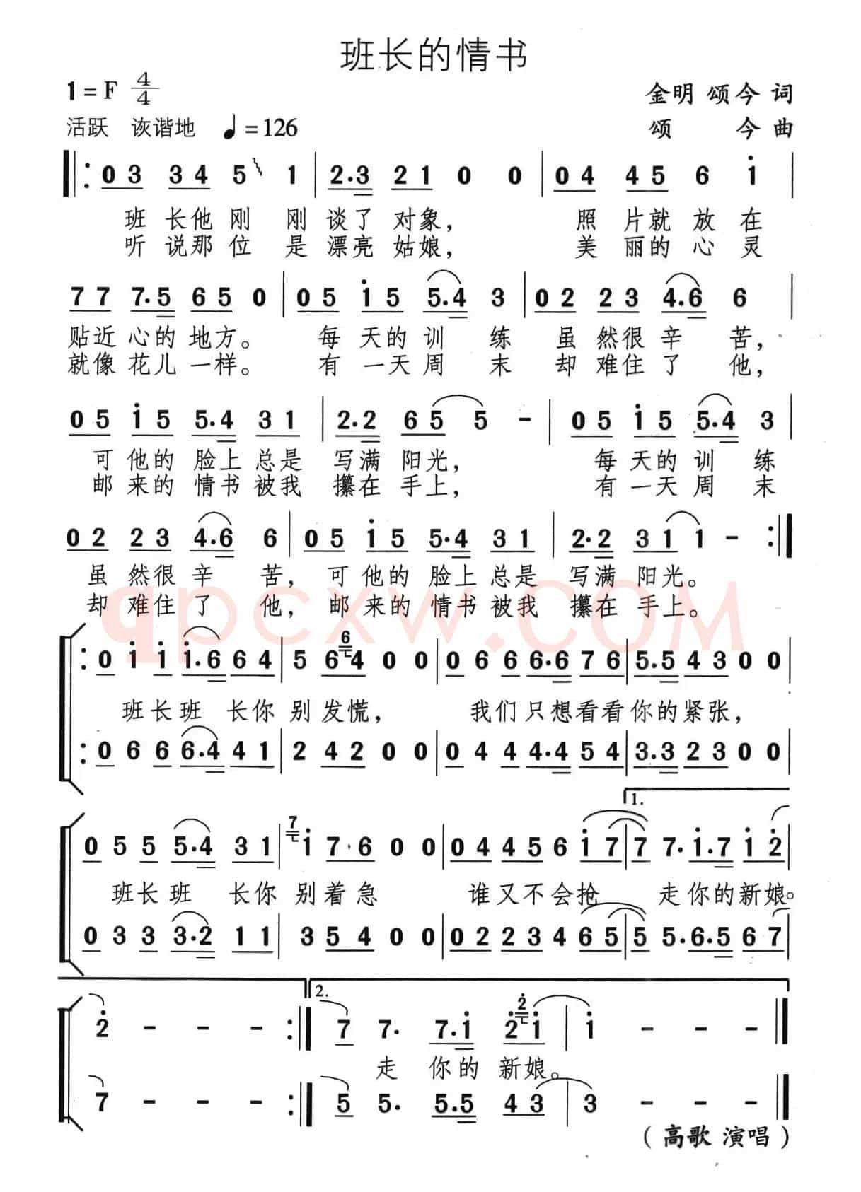 班长的情书