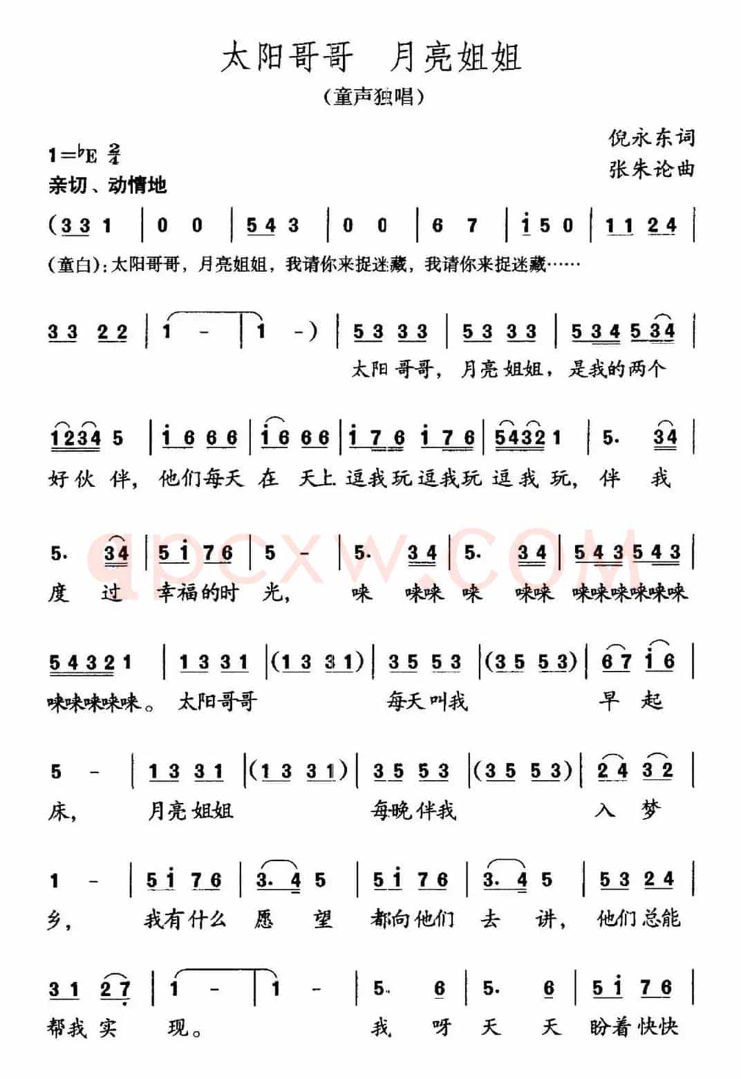 太阳哥哥 月亮姐姐（倪永东词 张朱论曲）