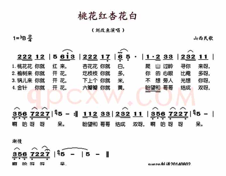 桃花红杏花白（山西民歌、刘改鱼演唱版）