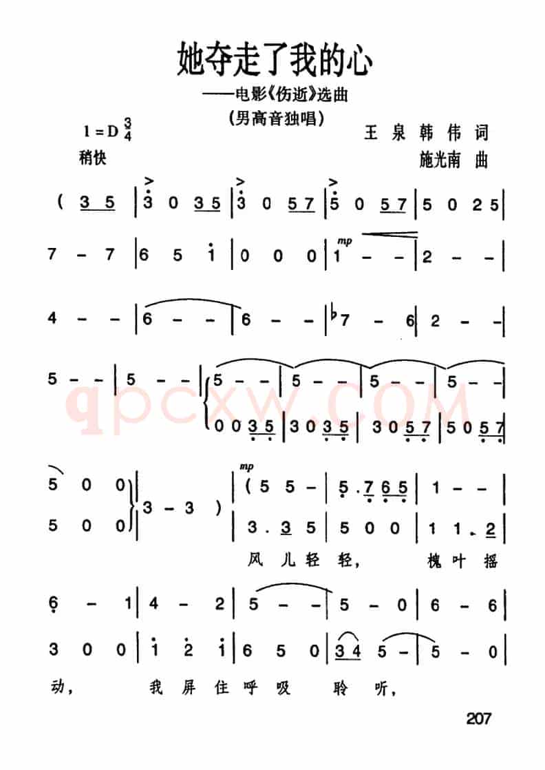 她夺走了我的心(电影《伤逝》选曲)
