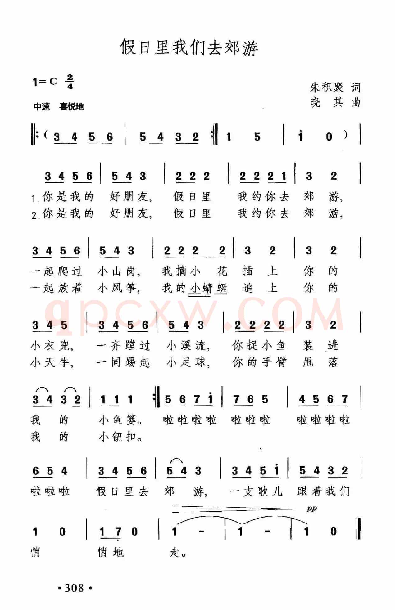 假日里我们去郊游(朱积聚词 晓其曲)