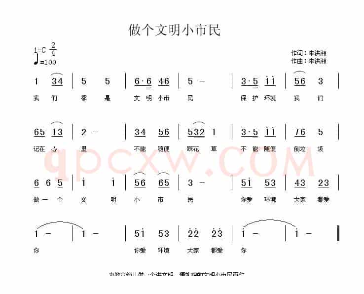 做个文明小市民