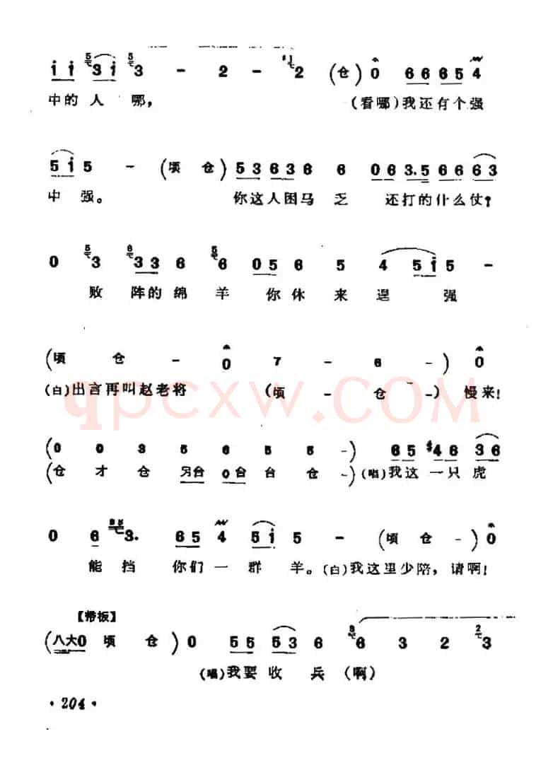 [河北梆子]战北原（诸葛亮唱段）