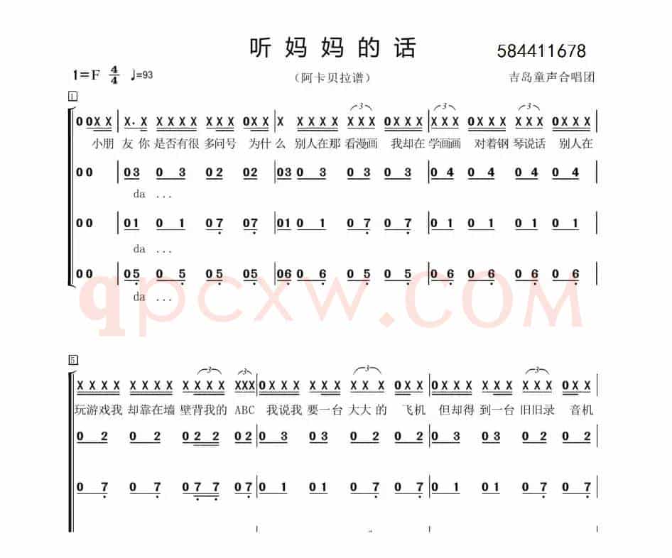 听妈妈的话合唱简谱（吉岛童声合唱）