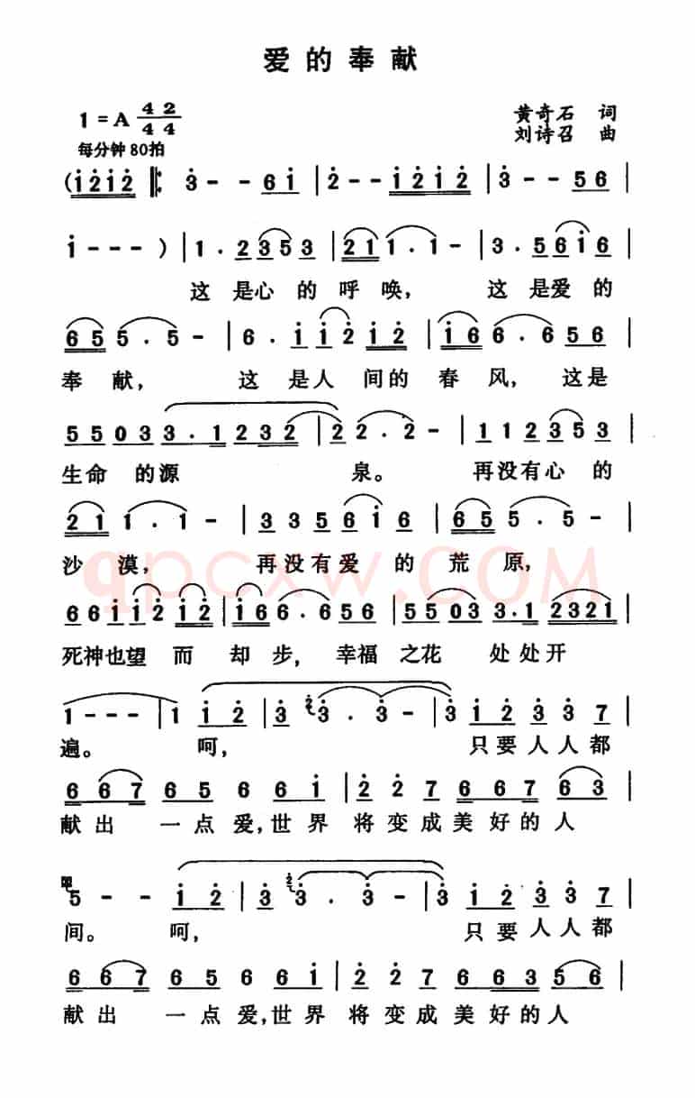 爱的奉献(黄奇石词 刘诗召曲)