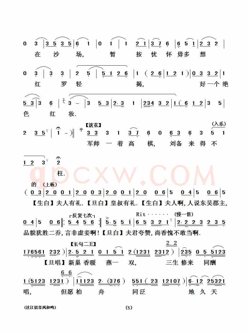 [粤剧粤曲] 过江招亲凤和鸣