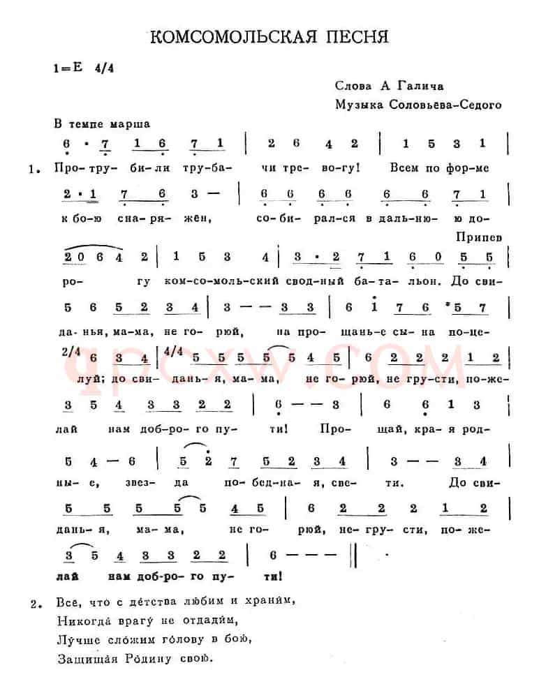 КОМСОМОЛЬСКАЯ ПЕСНЯ