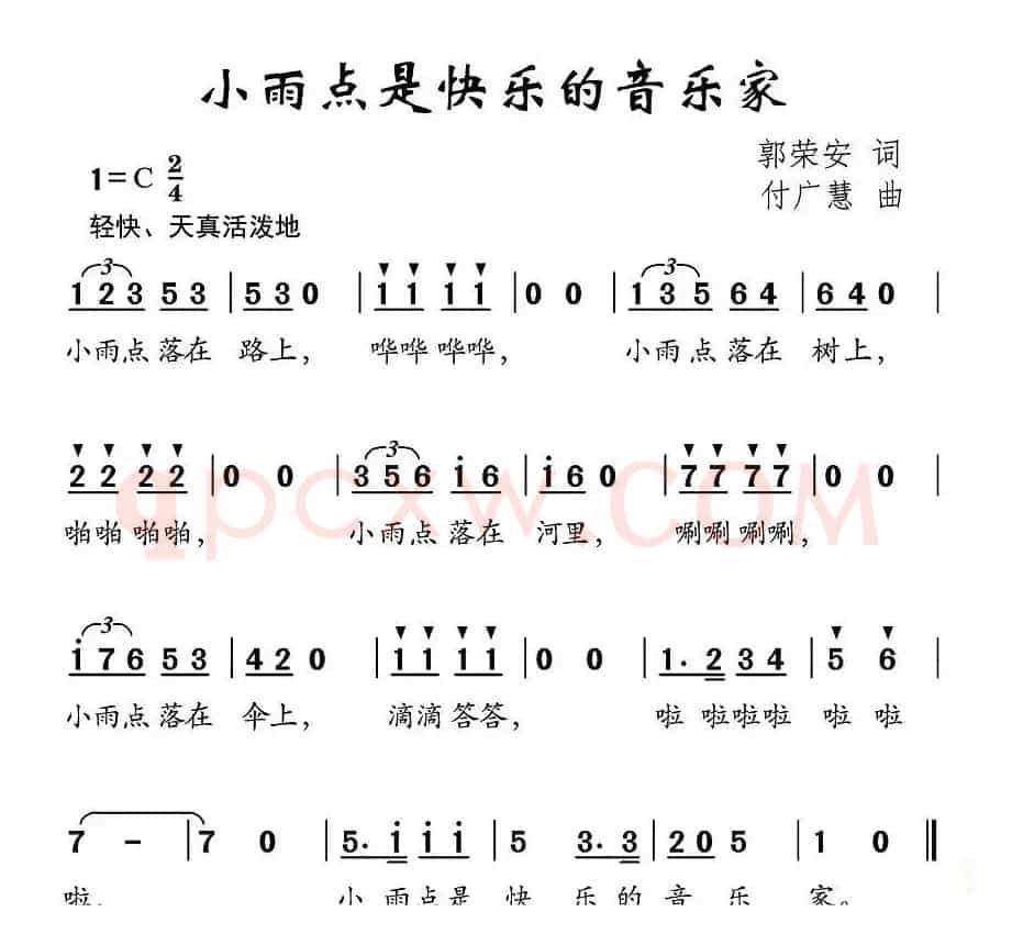 小雨点是快乐的音乐家