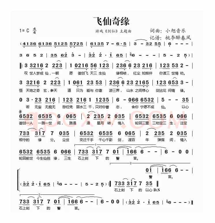 飞仙奇缘（游戏《剑仙》主题曲）