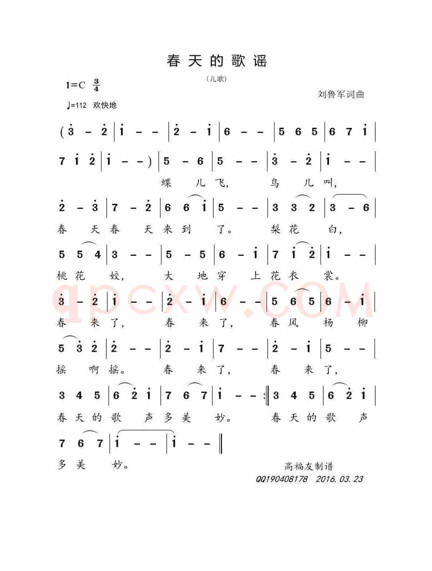 春天的歌谣