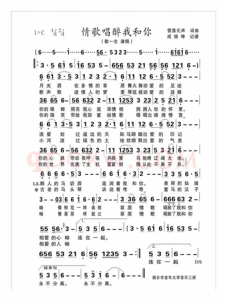 情歌唱醉我和你