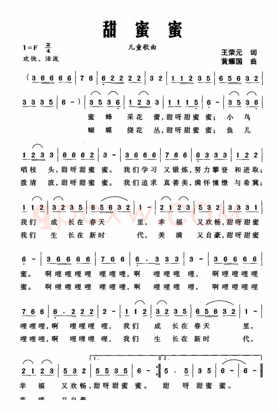 甜蜜蜜（王荣元词 黄耀国曲）