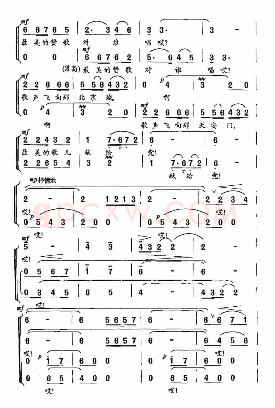 最美的赞歌献给党（王才道、高贵荣词 刘福安曲）