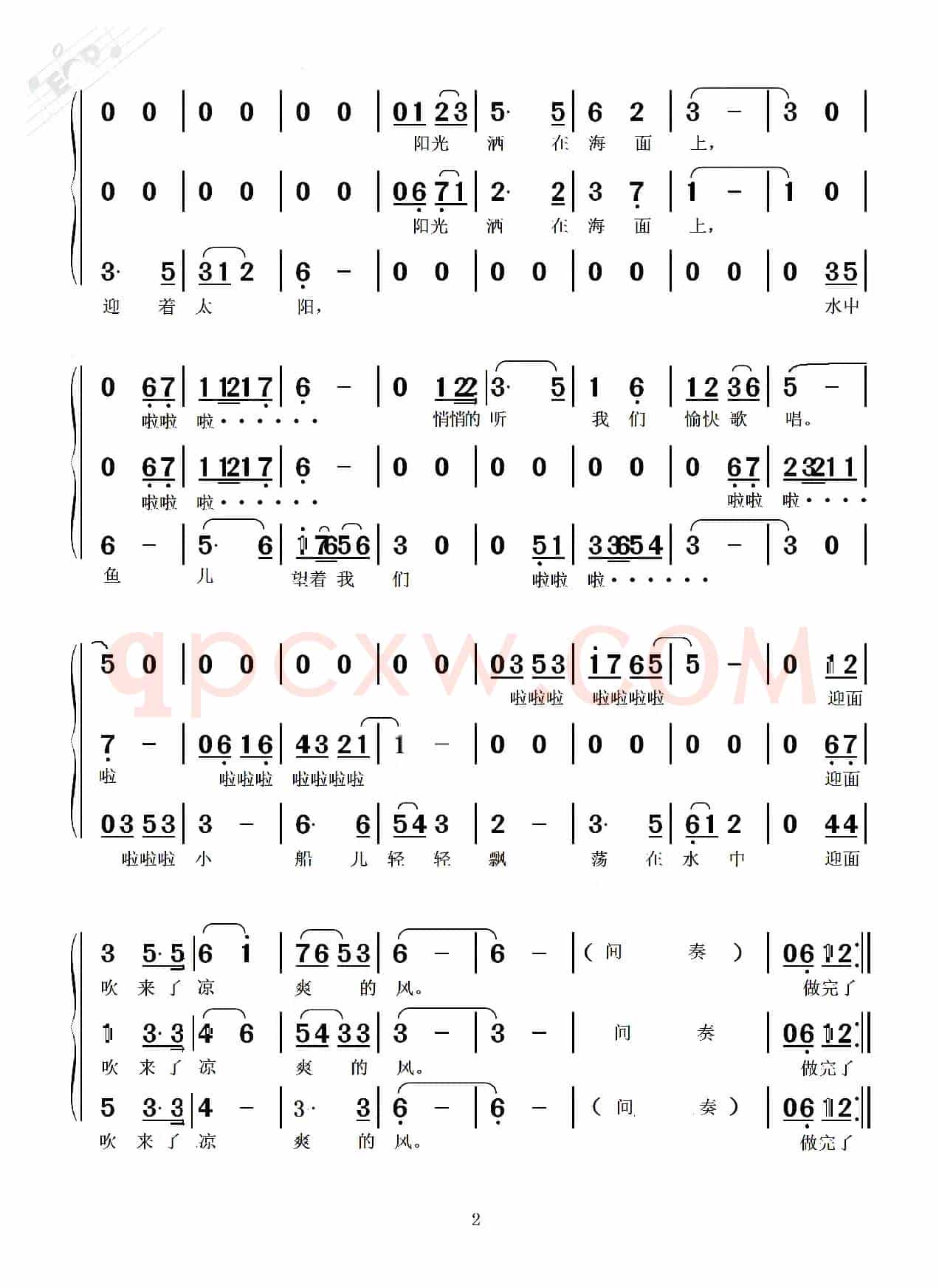 让我们荡起双桨（梦之旅合唱谱）