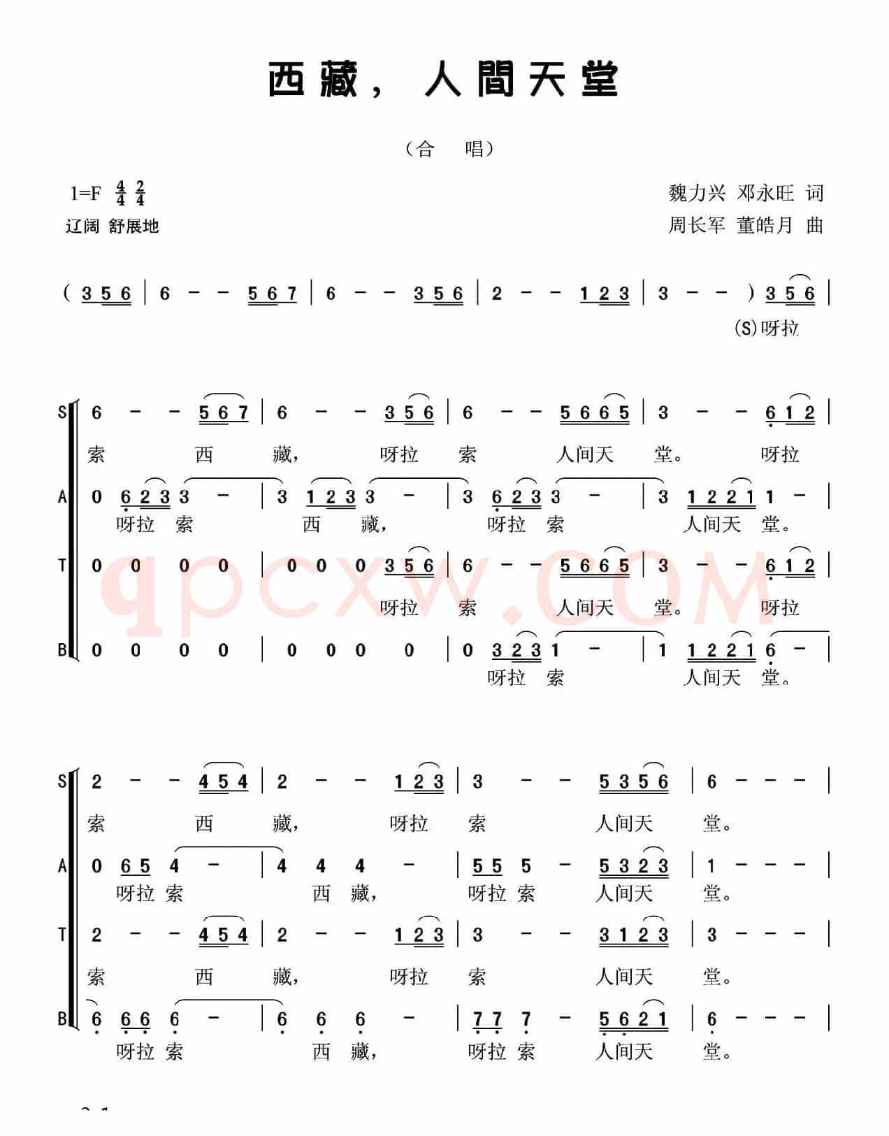 西藏，人间天堂