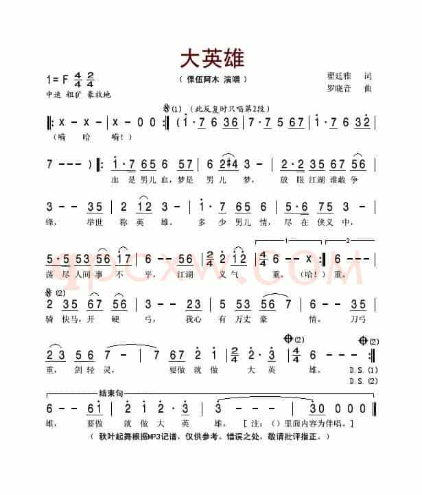 大英雄（翟廷雅词 罗晓音曲）