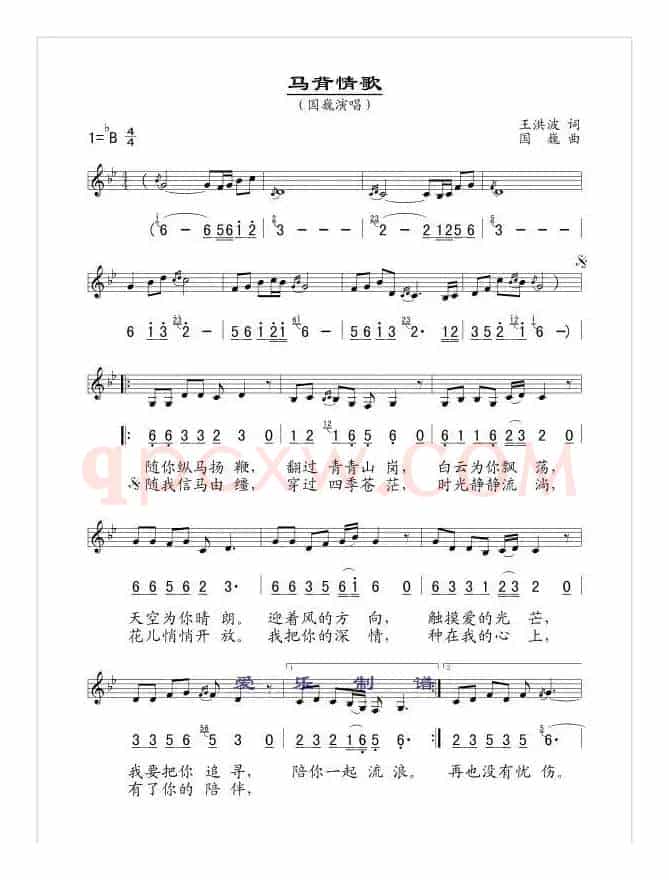 马背情歌（王洪波词 国巍曲、线简谱混排版）
