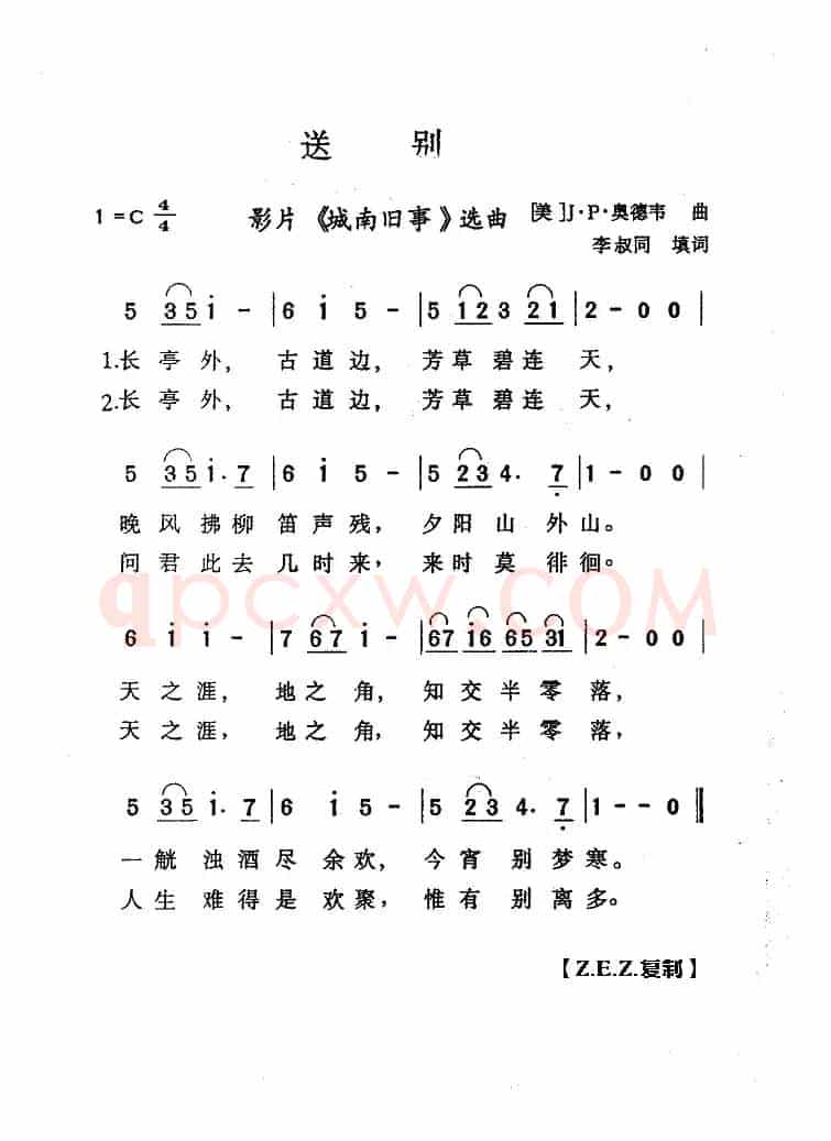 送别（影片《南城旧事》选曲）