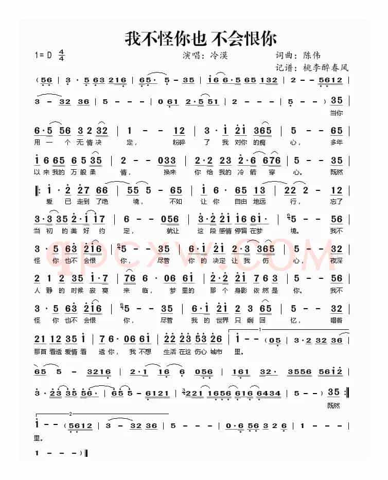 我不怪你也不会恨你