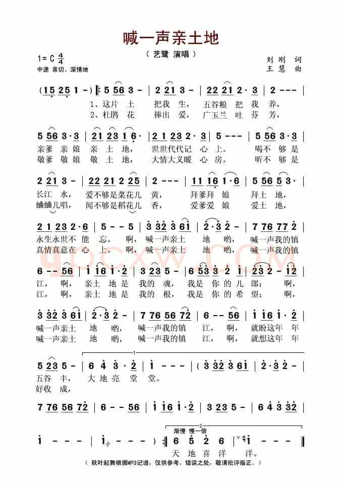喊一声亲土地(刘刚词 王慧曲)