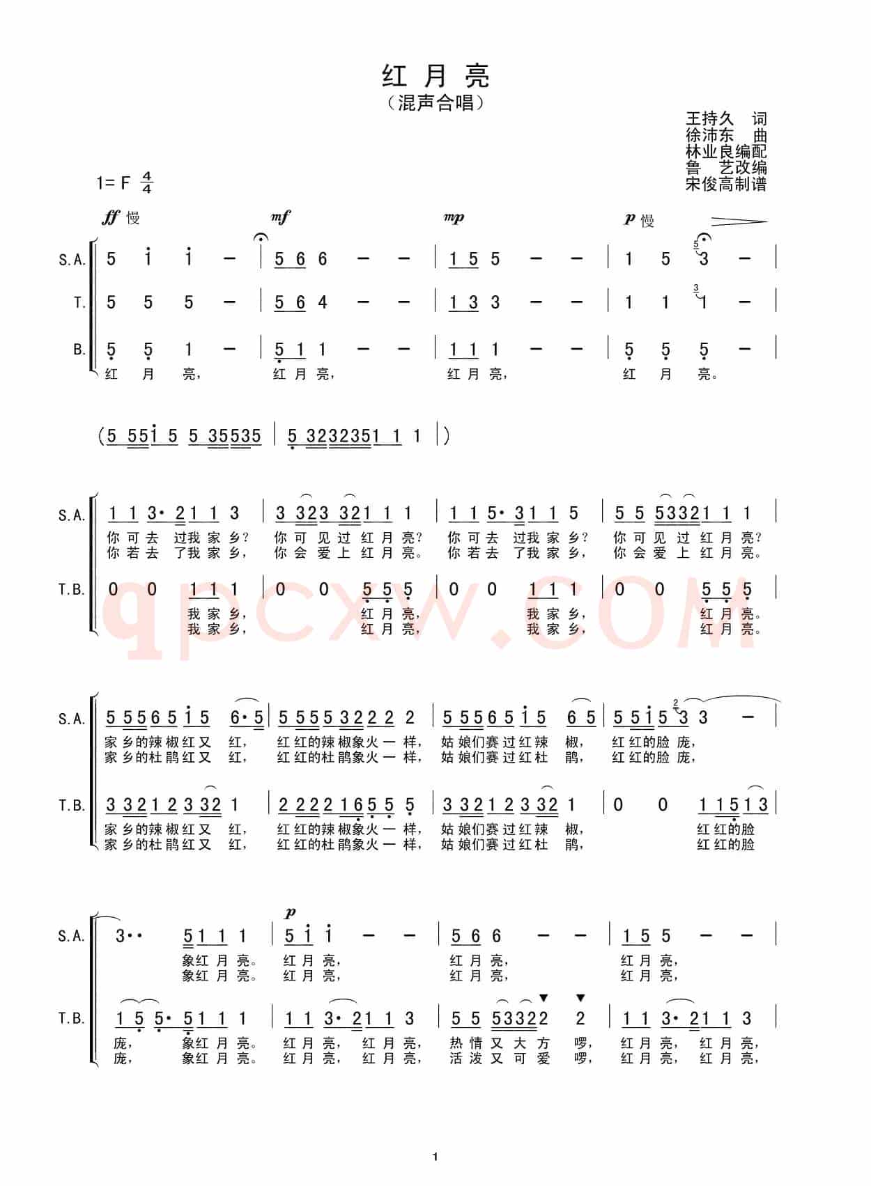 红月亮（王持久词 徐沛东曲）
