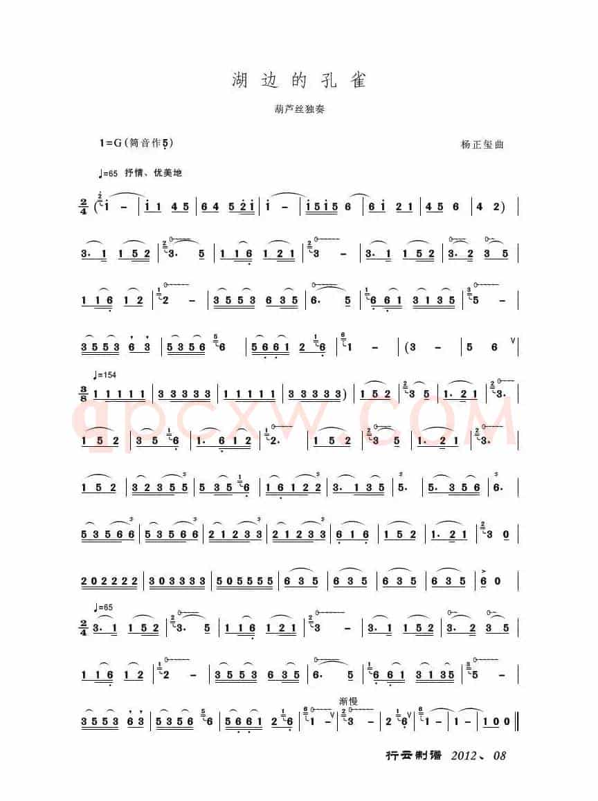 湖边的孔雀（葫芦丝独奏）