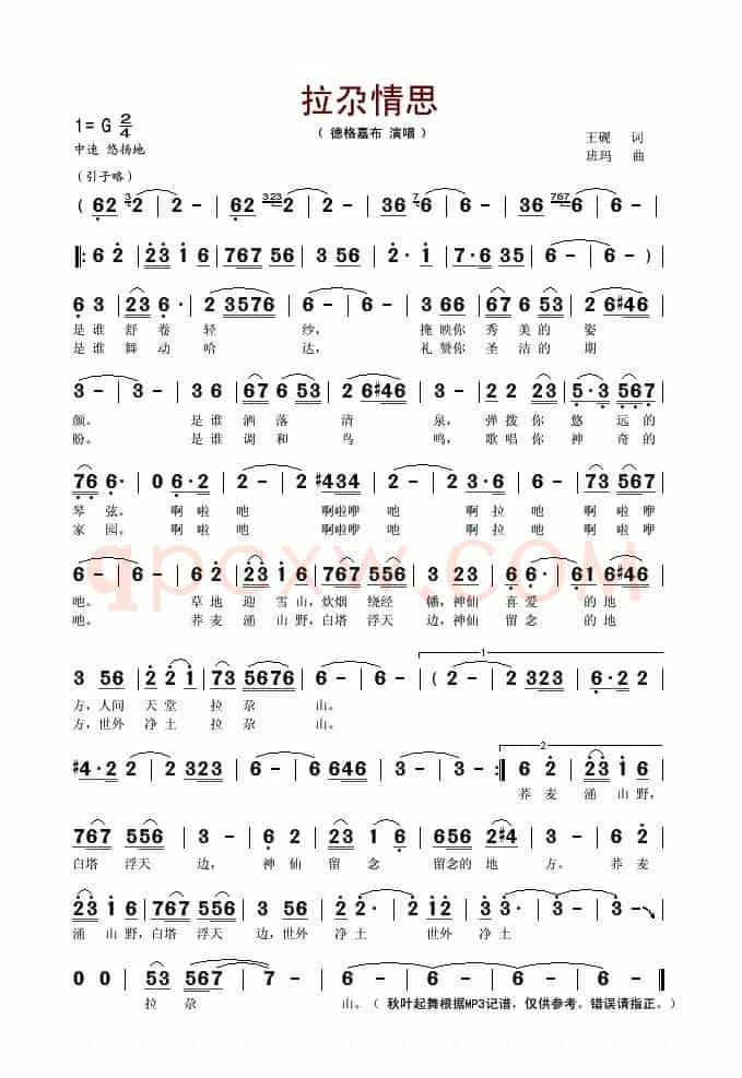 拉尕情思